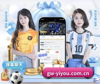 易游官网的故事 - 体育资讯内容服务